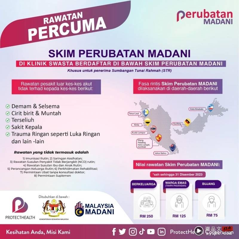 Tips I 官方Skim Perubatan MADANI免费医疗计划！教你检查是否符合资格！ 更多热点 图2张